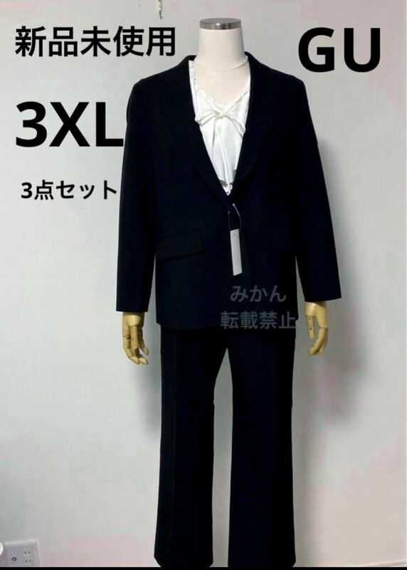 【3XL】新品 GU ウォッシャブル テーラードジャケット ストレートパンツ　セットアップ パンツスーツ