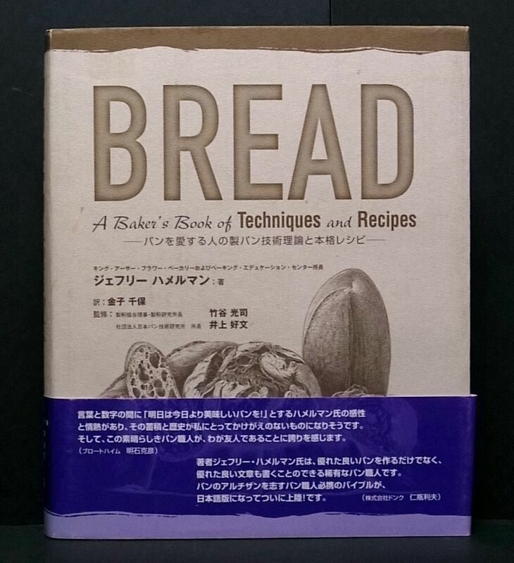 BREAD パンを愛する人の製パン技術理論と本格レシピ