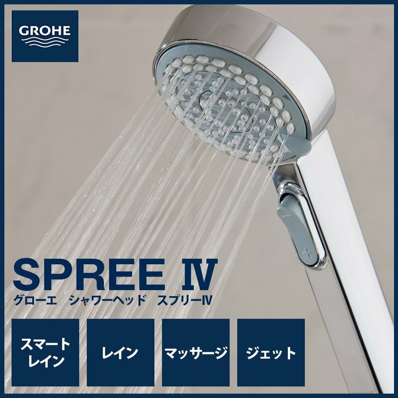 未使用展示品●GROHE/グローエ GROHE SPREEⅣ 塩素除去シャワーヘッド ドイツ製