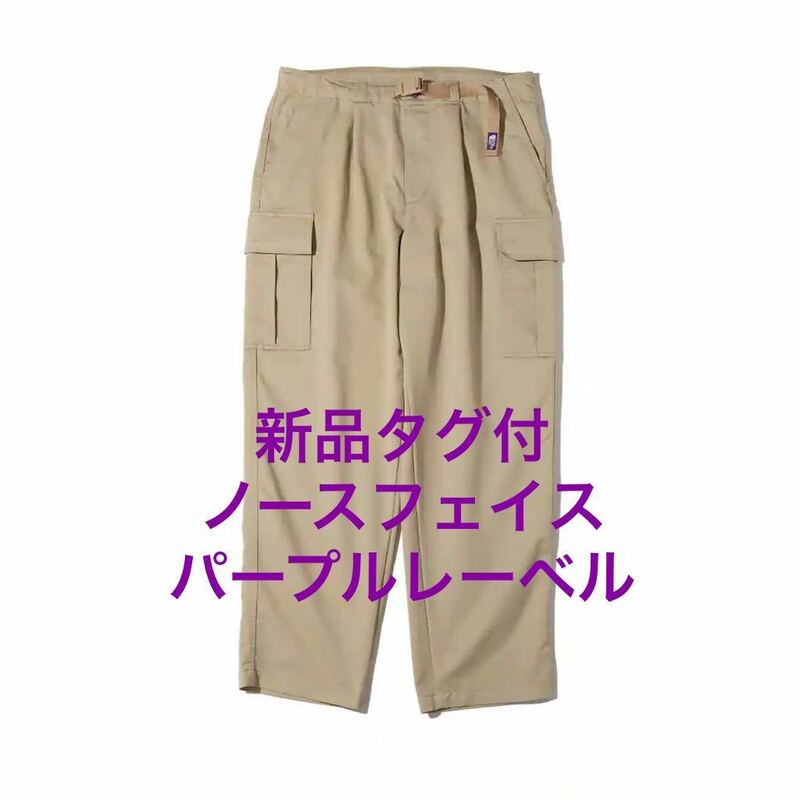 新品タグ付★完売★THE NORTH FACE PURPLE LABEL ザ ノースフェイス パープルレーベル★ストレッチツイル カーゴパンツ 32 ベージュ NT5202