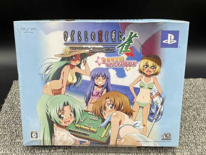 Ｙ１　未開封　 PSP ひぐらしの哭く頃に 雀 豪華限定版なのですよBOX