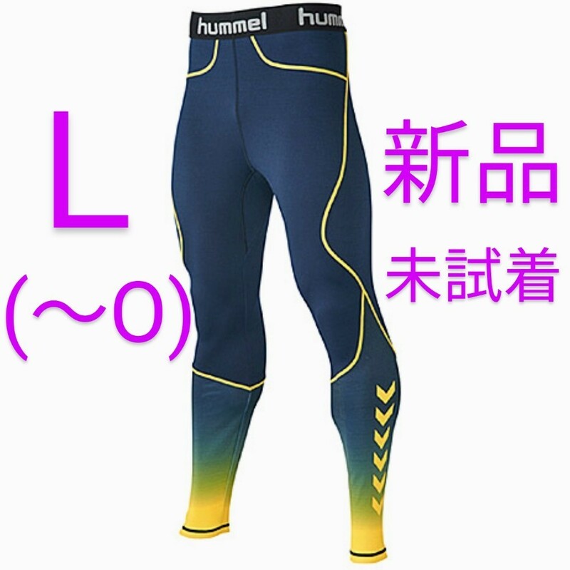 ヒュンメル 裏起毛HOTインナータイツ Ｌ 紺×黄 新品 未使用 紙タグ付き