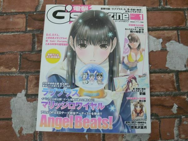 電撃G's magazine 2010年1月号 ラブプラス