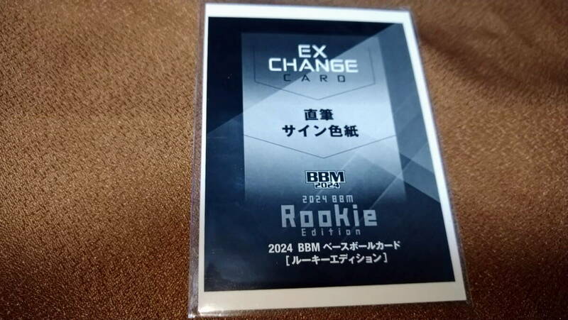 ＜川下将勲（西武）＞BBMルーキーエディション2024 1of1直筆サイン色紙エクスチェンジカード