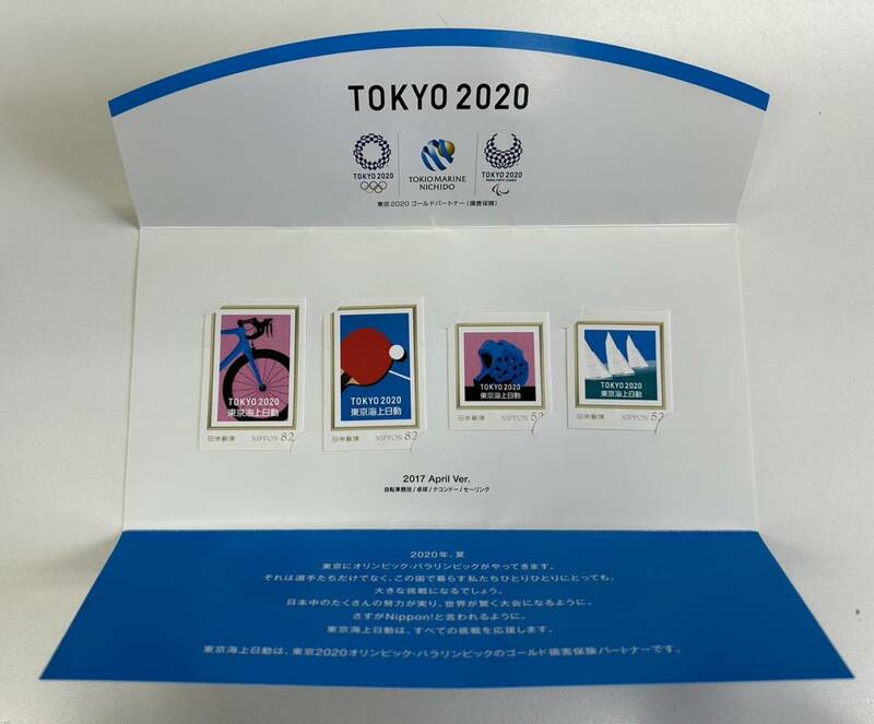 非売品 東京2020オリンピック パラリンピック 記念切手 東京海上日動 フレーム切手