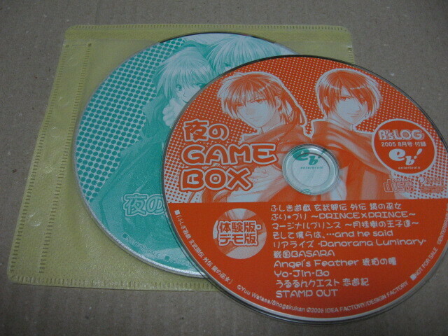 夜のGAMEBOX B'sLOG ビーズログ 付録2枚(2005/6 2005/8)