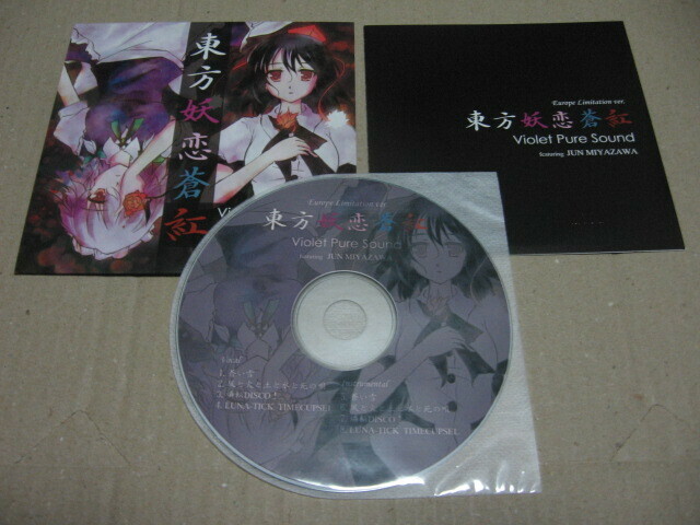 東方妖恋蒼紅 Violet Pure Sound 同人音楽CD 