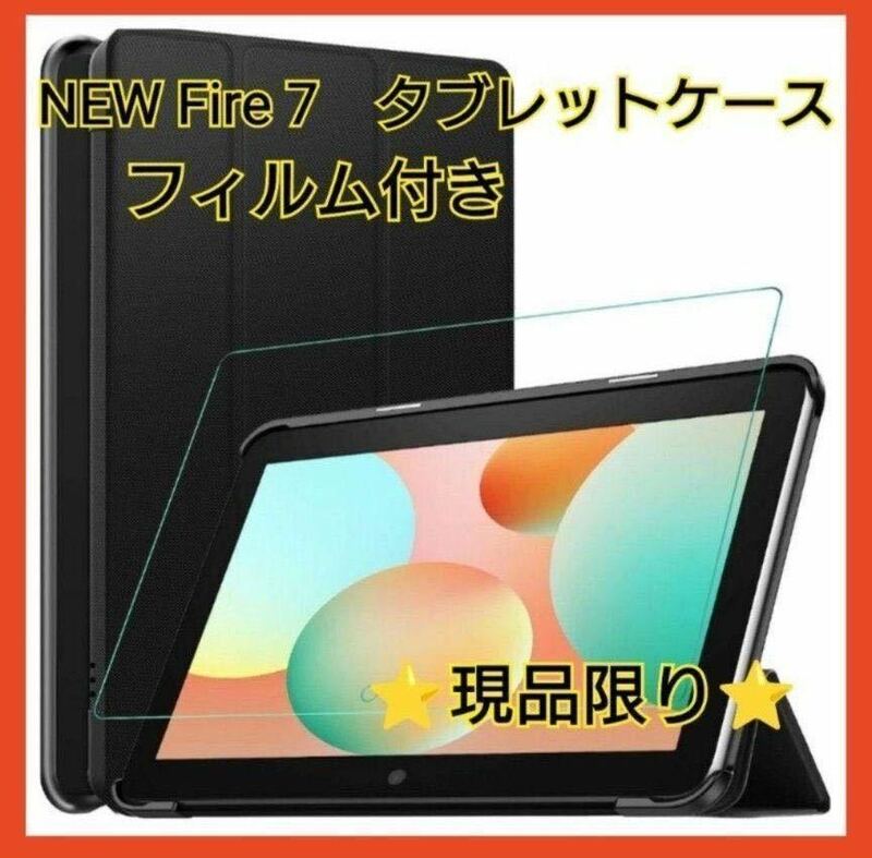 タブレットケース　New Fire 7　ガラスフィルム　カバー　手帳型