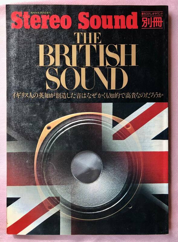 Stereo Sound 別冊「THE BRITISH SOUND」