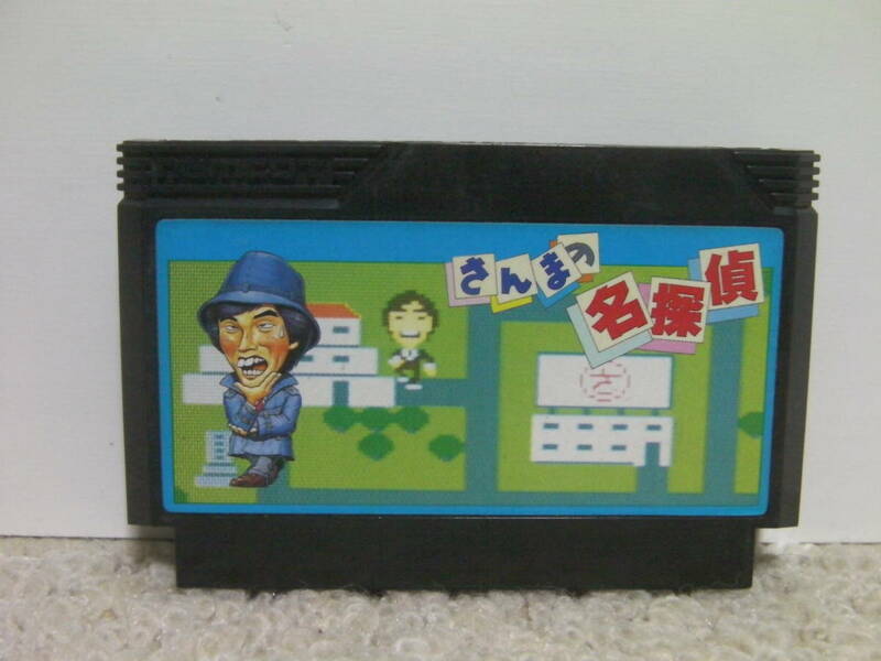 ■■ 即決!! FC さんまの名探偵／ファミコン Famicom■■