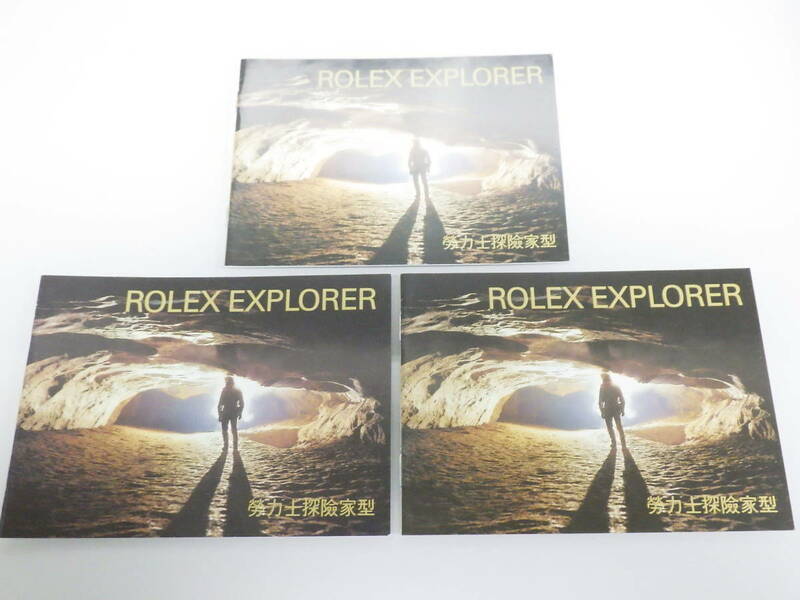 ROLEXロレックス エクスプローラー冊子 2008年 中国語表記 3点　№2414