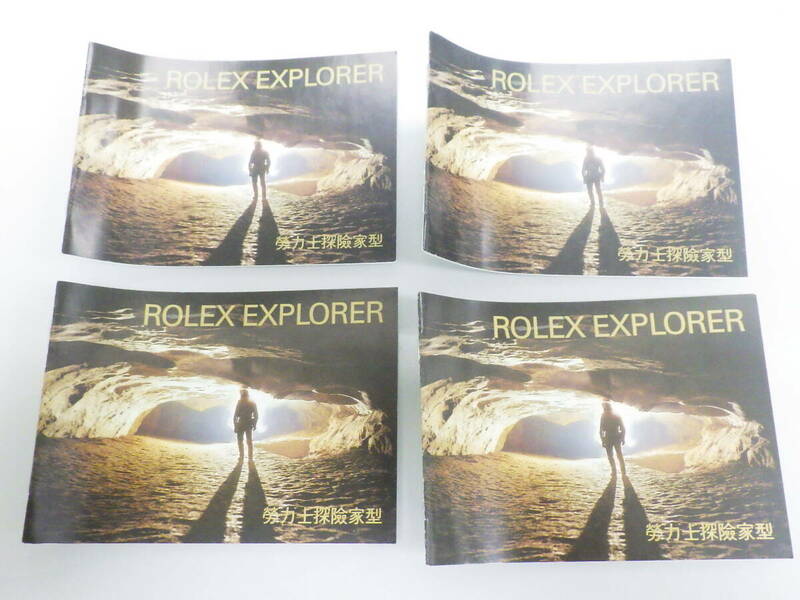 ROLEXロレックス エクスプローラー冊子 2008年 中国語表記 4点　№2479