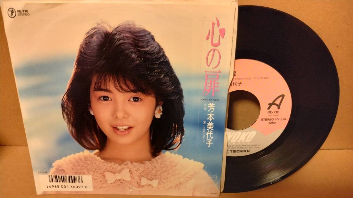 【歌謡曲7inch】芳本美代子 / 心の扉/ RE710 松本隆財津和夫