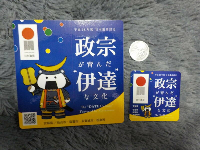 日本遺産 政宗が育んだ伊達な文化 ステッカー 大小2枚 新品