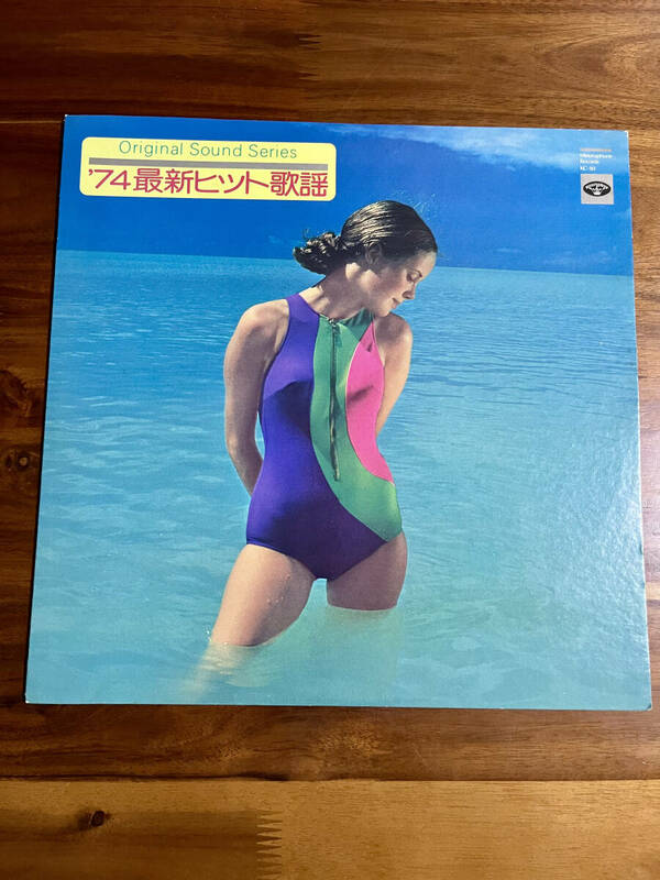 【昭和レトロ】レコード　LP　ブルーナイト・オールスターズ　'74　最新ヒット歌謡
