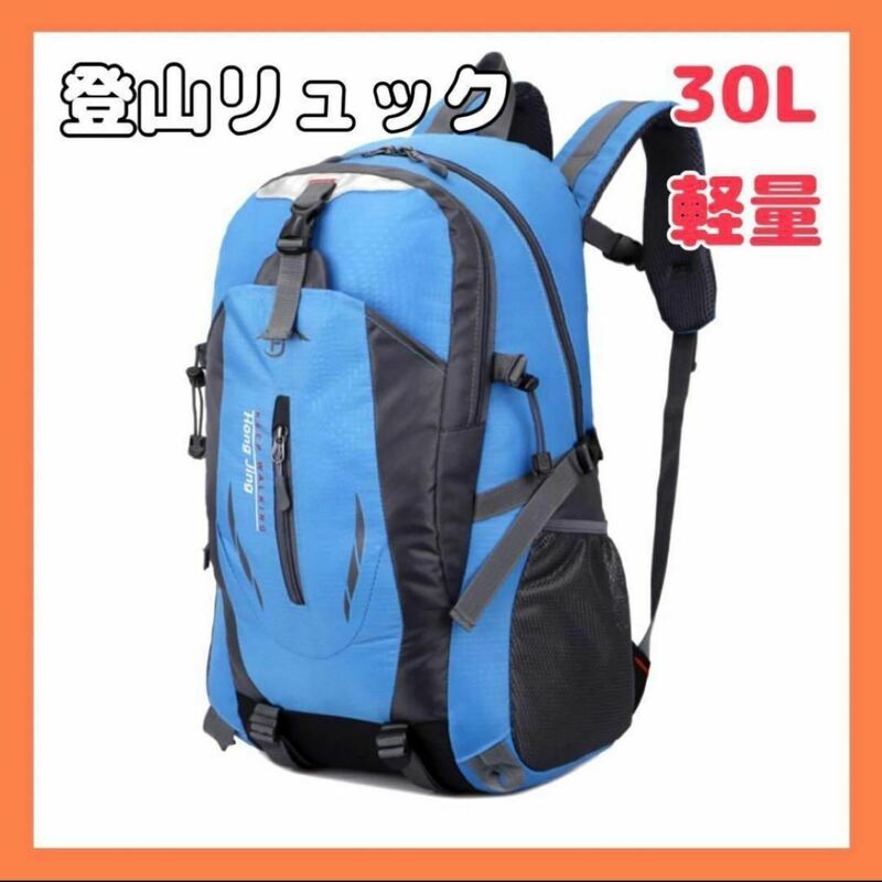 【ブルー】登山 リュック 大容量 キャンプ ハイキング アウトドア 撥水 多機能 登山リュック バックパック 山登り 防水性