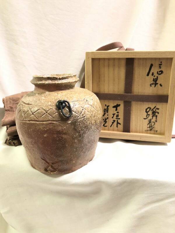 真作　逸品　未使用　大徳寺　寺垣外窯　杉本貞光 信楽　蹲壺 茶道具 陶芸　幅13cm高さ13.5cm 花器 共布 花瓶花入