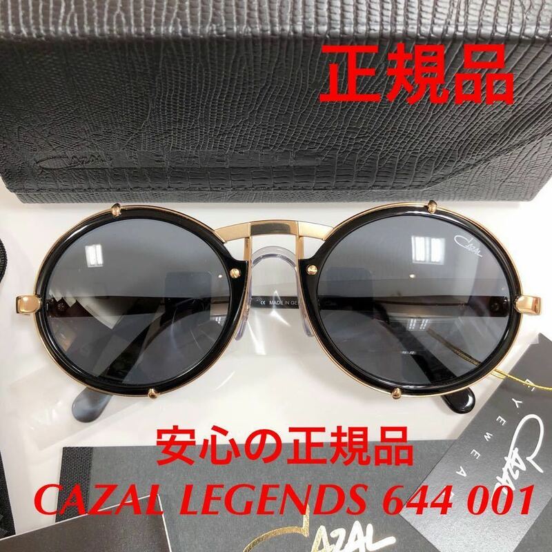 正規品 CAZAL カザール メガネ CAZAL LEGENDS 644 001 644 col.1 眼鏡 メンズメガネ サングラス