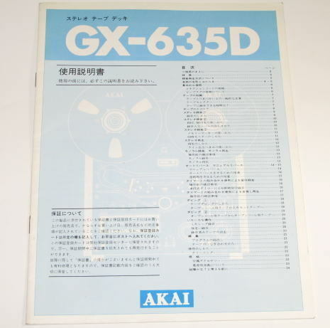 AKAI　アカイ　GX-635D　取扱説明書　 ( コピー製本ではありません )　　中古