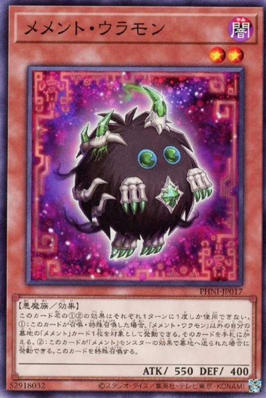 メメント・ウラモン PHNI 遊戯王