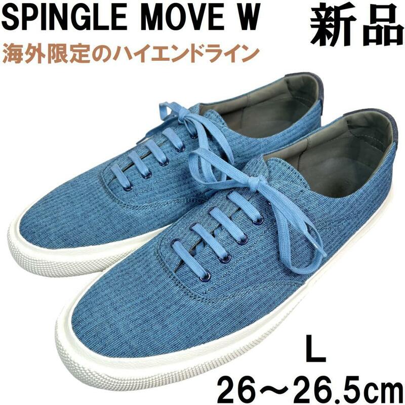 【新品◆海外限定◆ハイエンドライン】SPINGLE MOVE W スピングルムーブ ダブル スニーカー L 26～26.5cm ライトブルー系 青 紺 ネイビー