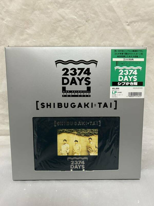 ◎S566◎LP レコード BOX 3枚組/シブがき隊 SHIBUGAKI TAI 2374 Days