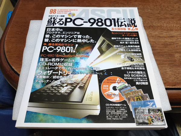 ●レア 蘇るPC-9801伝説 永久保存版 第2弾 CD付属 甦るPC-9801伝説 PC98●
