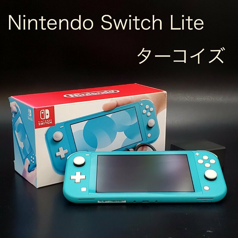 【宝蔵】任天堂 スイッチライト Nintendo Switch Lite 本体 ターコイズ 動作品 初期化済 充電アダプター付 外箱付