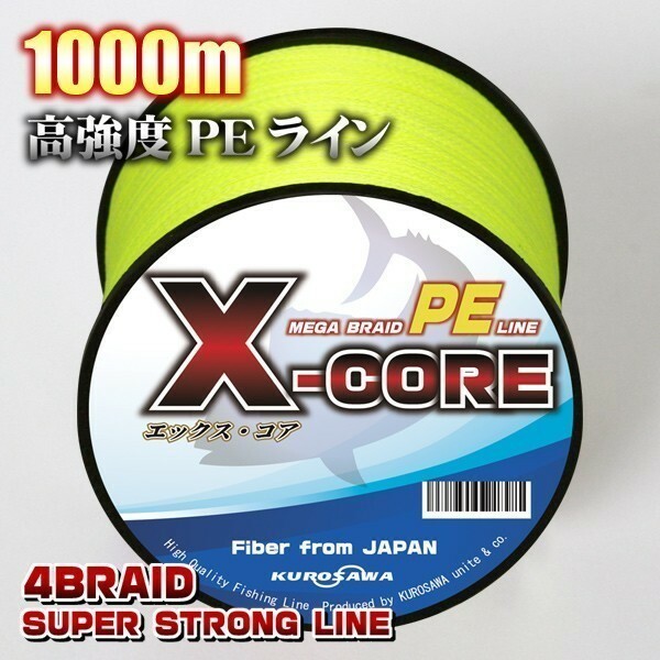 高強度PEライン★６号70lb・1000m巻き イエロー黄 単色　・X-CORE シーバス 投げ釣り ジギング エギング タイラバ