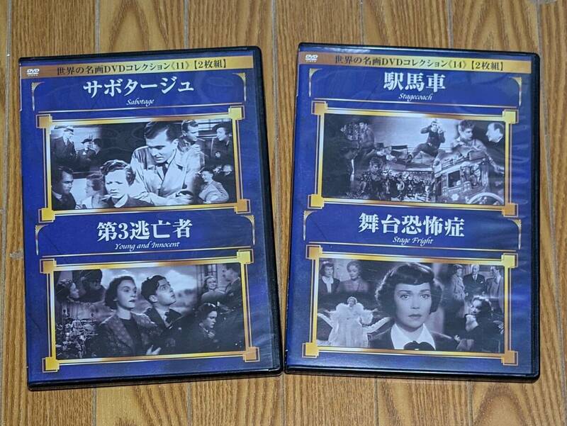 ヒッチコックの名作洋画4本セット。サボタージュ・駅馬車・第3逃亡者・舞台恐怖症