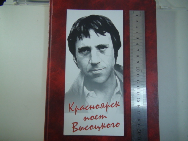 ヴラジミール・ヴィソツキー　クラスノヤルスク死後記念公演　カード