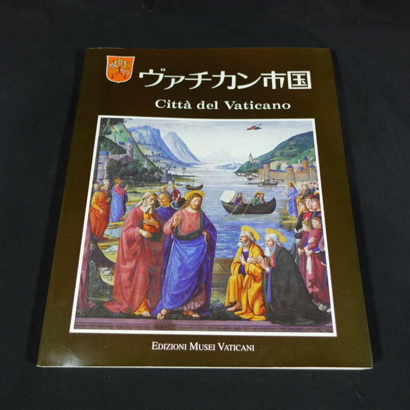 240210【現状品】ヴァチカン市国 日本語版 本 ミュージアム図書 美術 ヨーロッパ