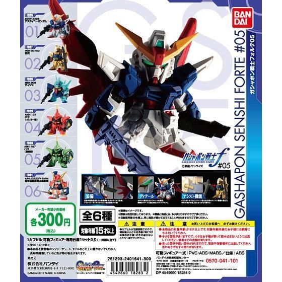 機動戦士ガンダム ガシャポン戦士フォルテ05 ディスティニー ガンダム