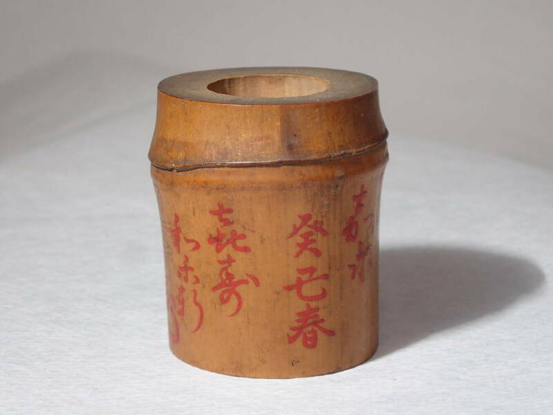 江戸時代　嘉永年間　竹製　蓋置　茶道具
