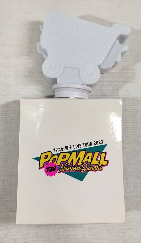 【1円出品】なにわ男子 オリジナルペンライト LIVE TOUR 2023 POPMALL オフィシャルグッズ ペンライト ポップモール 