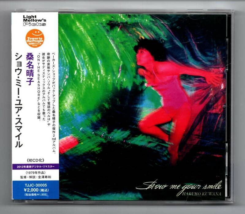 ＣＤ　桑名晴子／ショウ・ミー・ユア・スマイル　1979年作品