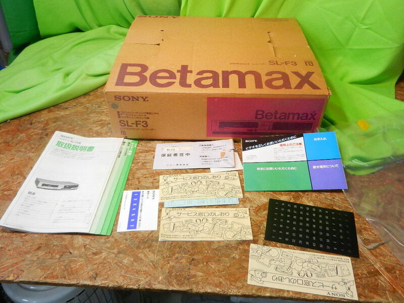 w240202-005A10 SONY 外箱、取説のみ ベータマックス用 セット SL-F3 ビデオカセットレコーダー ソニー 80年代 昭和レトロ 保存用