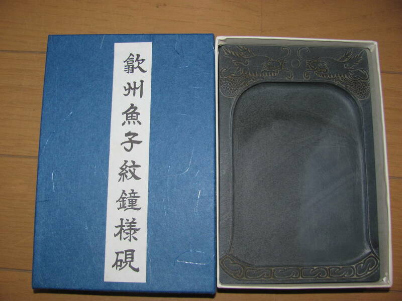 新品箱入★中国硯 歙州硯 『歙州魚子紋鐘様硯』書道具 古硯 唐物 中国古玩 時代物 アンティーク ビンテージ 骨董品 古美術品★送料230円～