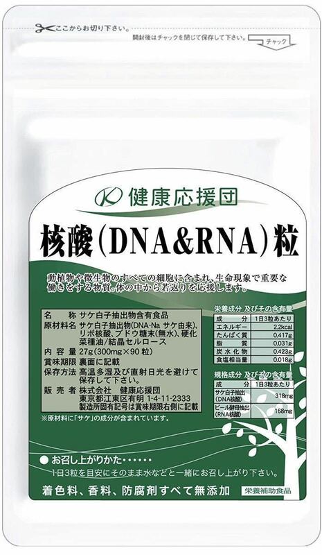 核酸 DNA RNA粒 3ヶ月分 サプリ 健康応援団 サプリメントブドウ糖プラス サケ白子