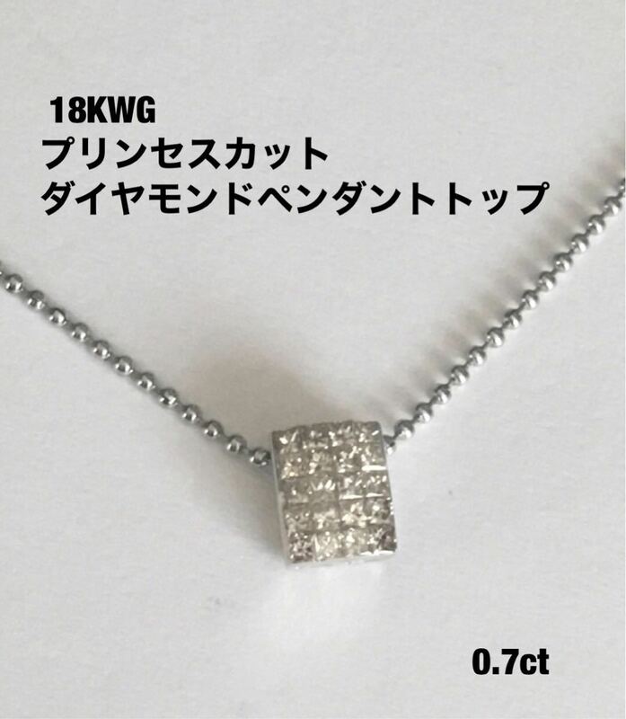 18KWGプリンセスカットダイヤモンドペンダントトップ