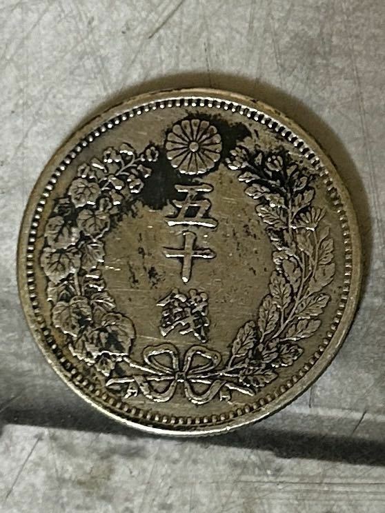 23A12-188:明治6年 竜50銭銀貨 長年 直径約31mm 重さ約14ｇ 　古銭マニア　古銭コレクター