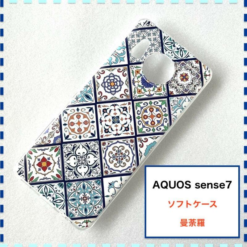 AQUOS sense7 ケース 曼荼羅 青 白 かわいい センス7 SH53C