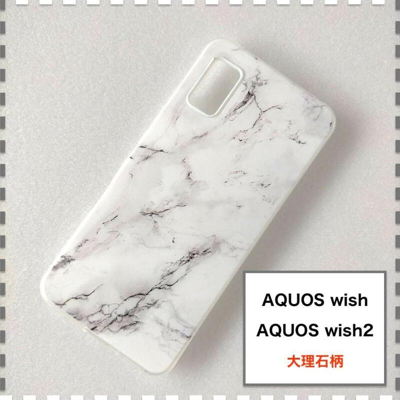 AQUOS wish wish2 ケース 大理石 かわいい AQUOSwish