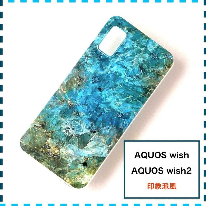 AQUOS wish wish2 ケース 印象派 かわいい AQUOSwish