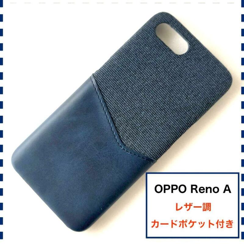 OPPO Reno A ケース レザー調 青 おしゃれ かわいい RenoA