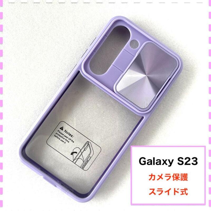 GalaxyS23 ケース カメラ レンズ保護 紫 ギャラクシー S23