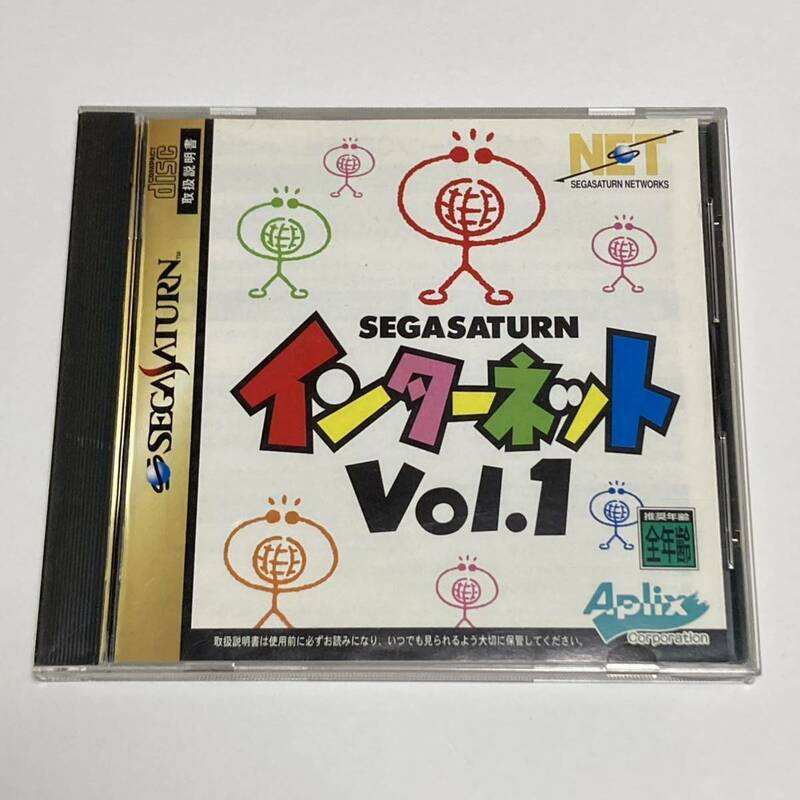 セガサターン インターネット vol.1 SEGA SATURN