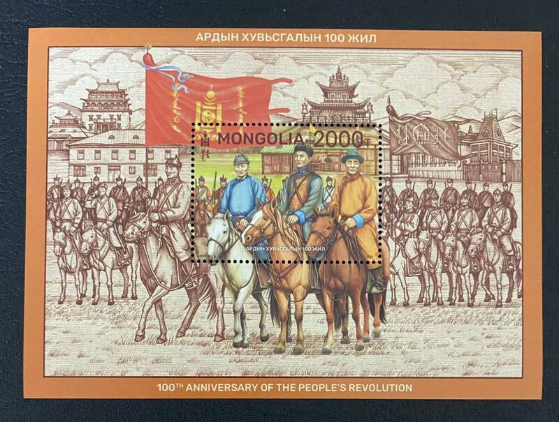 モンゴル 人民革命100年　馬　小型シート1種完　未使用 NH