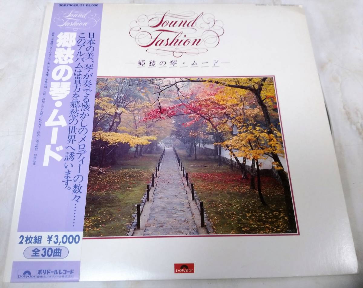 ♪ 郷愁の琴・ムード ( 30曲入り 山内喜美子 / 米川敏子 / 米川ますみ / 矢崎明子 / ポリドールオーケストラ ) 未使用2枚組LPレコード 即決
