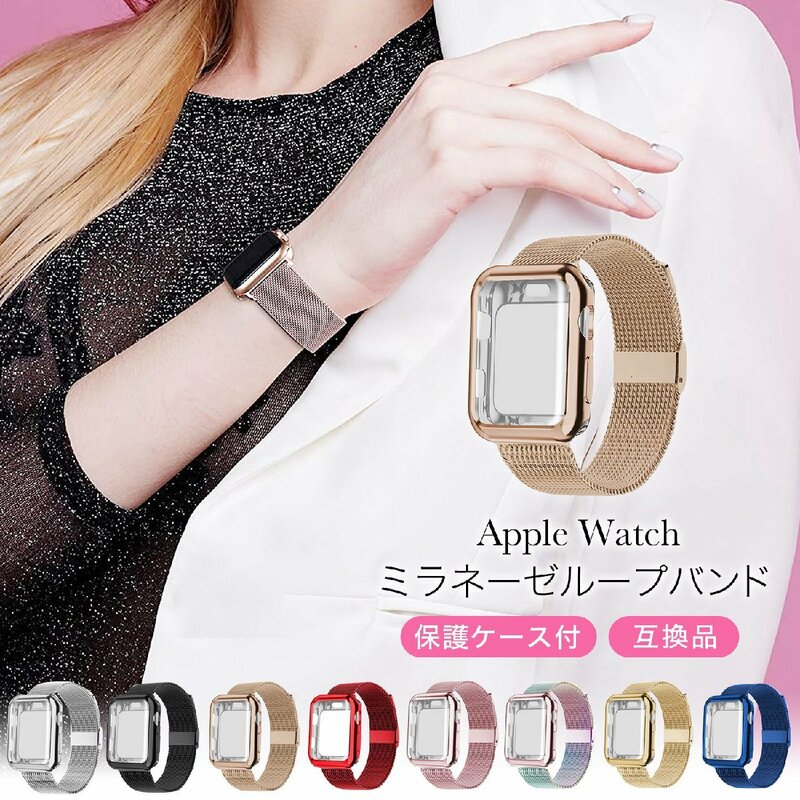 アップルウォッチ バンド ケース付 ローズゴールド 42mm 44mm 45mm 女性 ステンレス 互換品